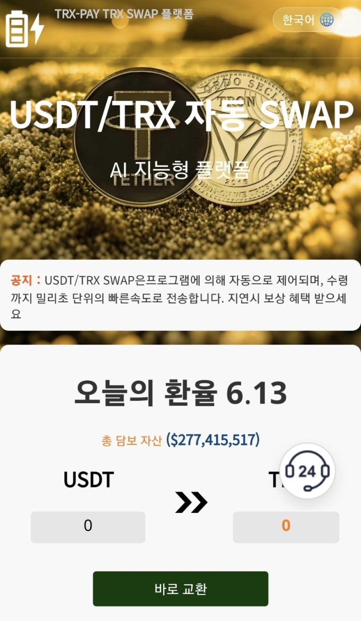 USDT(테더)를 싸게 교환하는 사이트라고?신종사기?