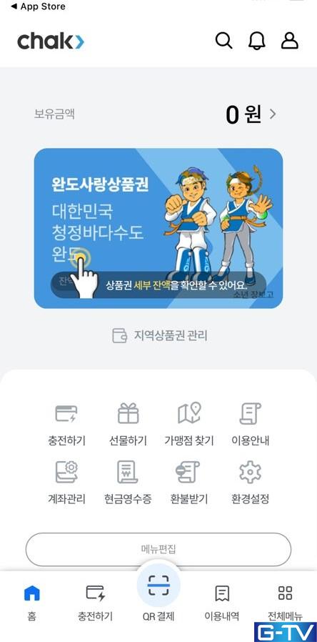  완도군, 모바일 완도사랑상품권 '캐시백' 방식으로 전환!