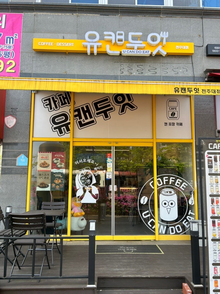 유캔두잇 전주대점 사진 1