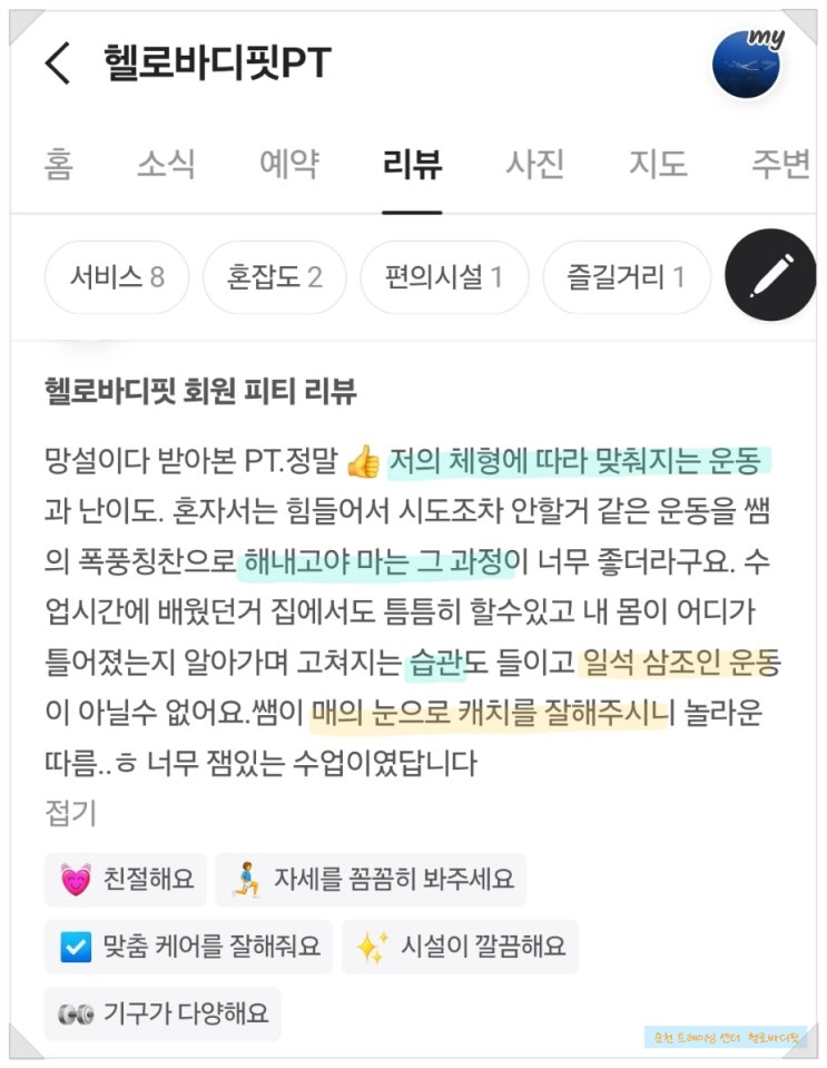  순천PT 회원님 후기 직접 전하는 헬로바디핏 추천이유