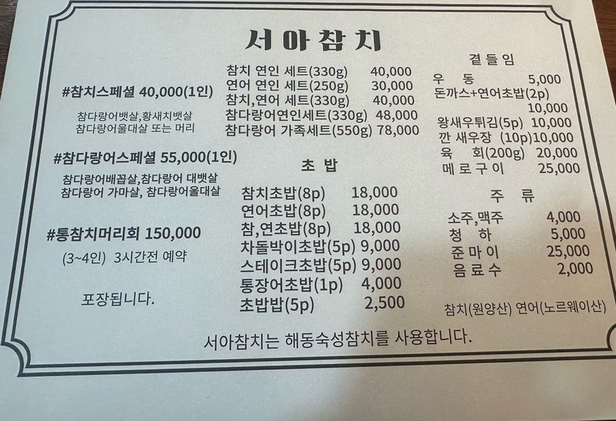 서아참치 사진 3