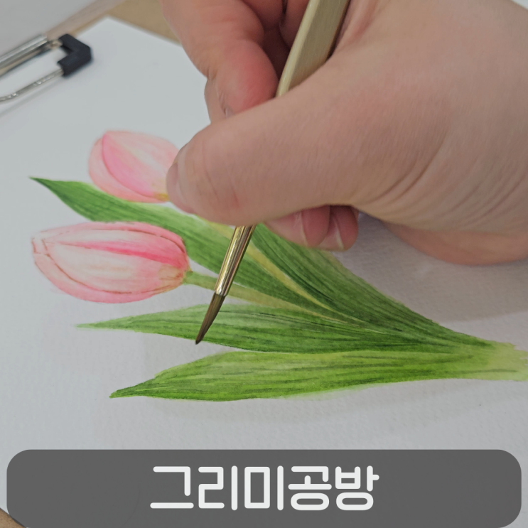  대전취미미술 추천 | 그리미공방 감성수채화 원데이클래스 후기