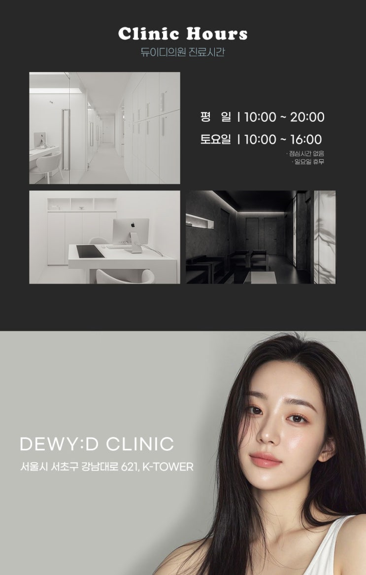  [DEWY:D CLINIC] 듀이디 진료시간!
