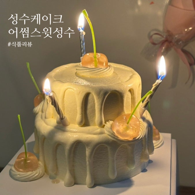  성수 케이크 어썸스윗성수, 이색적인 젤리케이크 주문제작했어요