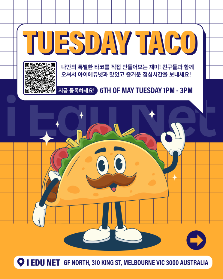   Tuesday Taco! 같이 타코 만들러 가자! 2025년 5월 6일 화요일 오후 1시-3시 | 아이에듀넷유학원 | 베스트 타코 대회 우승 상품권까지