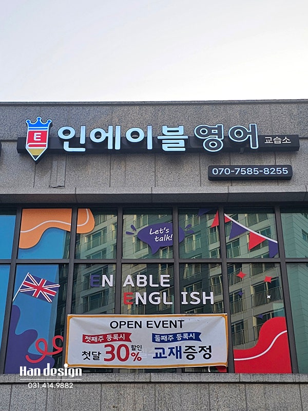  [안산간판/학원간판] 영어 수학 교습소 LED채널 간판 - 로고디자인부터 제작, 시공까지