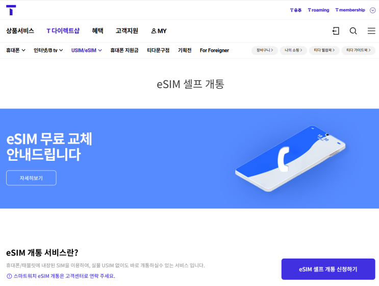  SK텔레콤 유심 대란, eSIM으로 스마트하게 해결하기