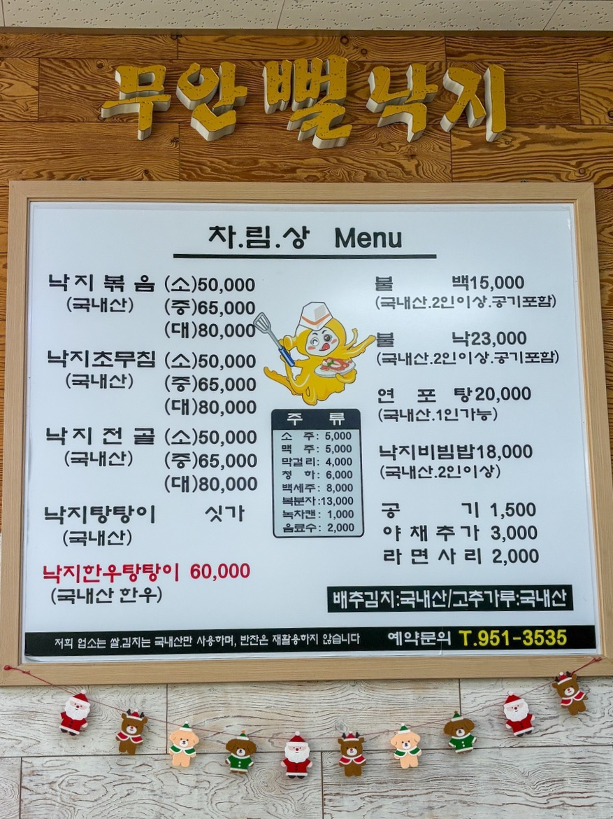 무안뻘낙지 사진 3