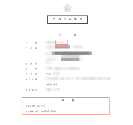 인천폰지사기변호사 압류 해결전략은 관련 사진