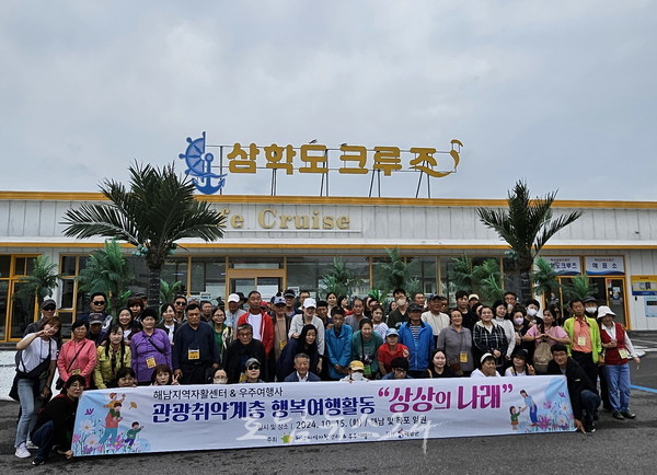  전남도, 관광취약계층 4천명에게 여행상품 지원하는 ‘행복여행’ 선물