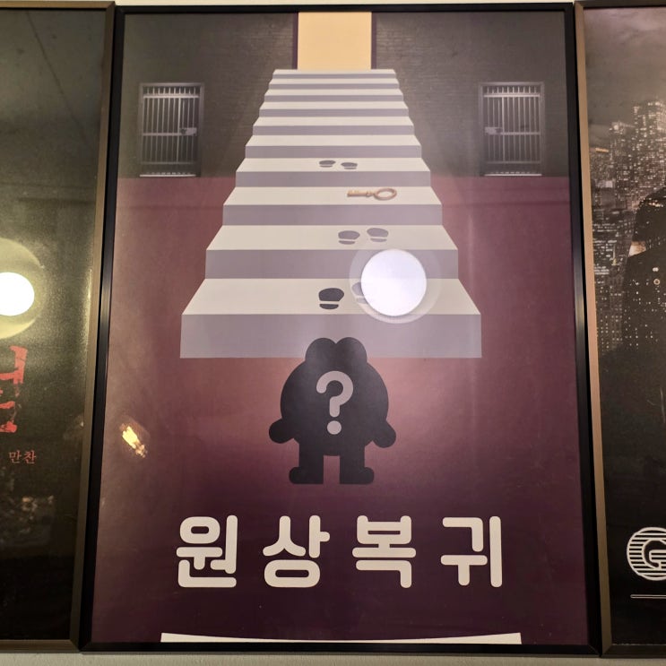  신사역놀거리 시그널헌터 가로수길점 원상복귀 후기