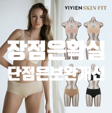 비비안 스킨핏 한줌브라 솔직 후기 – 장점은 확실, 아쉬운 점은 개선 희망