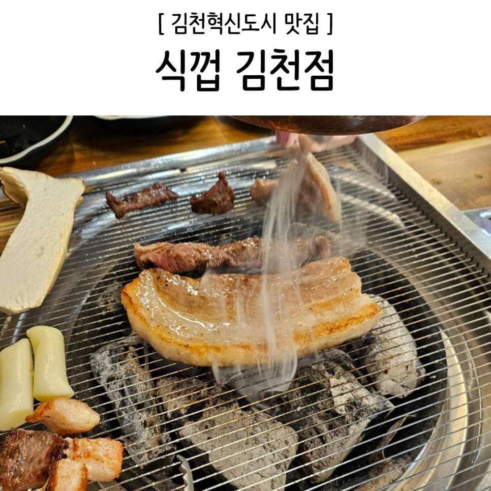 식껍 김천점 사진 1