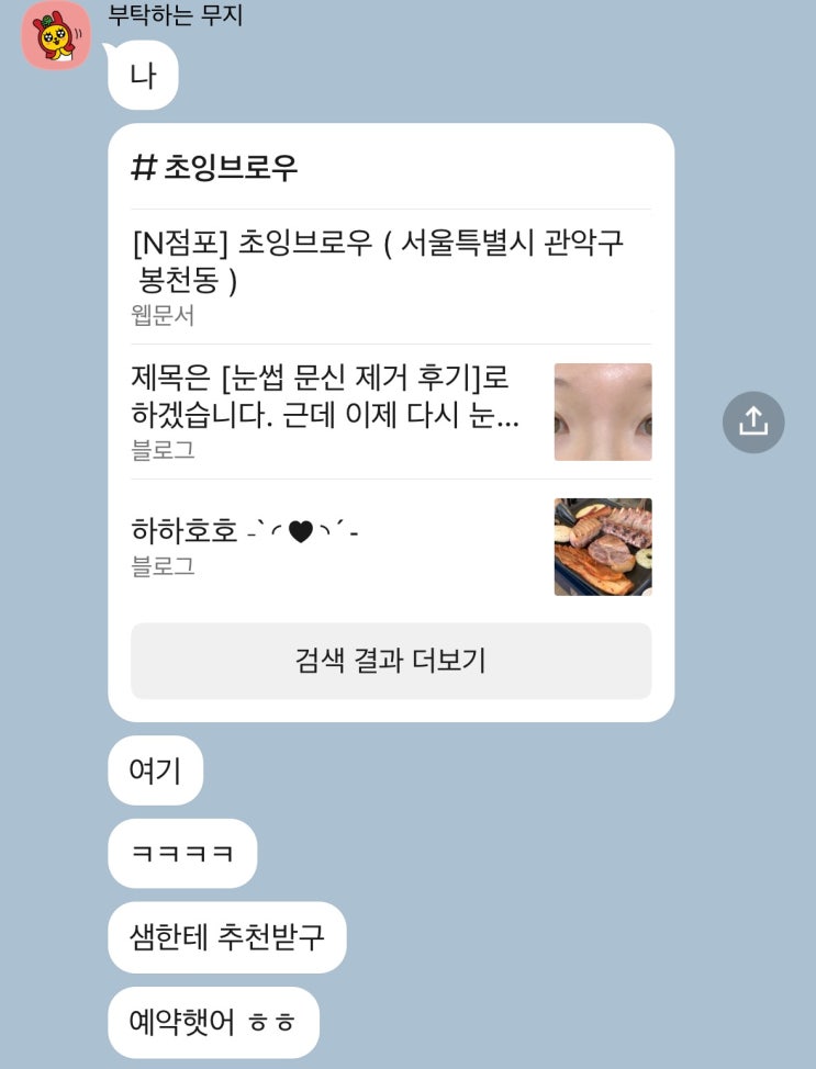  서울대입구 눈썹문신 후기 : 초잉브로우 (수지눈썹)