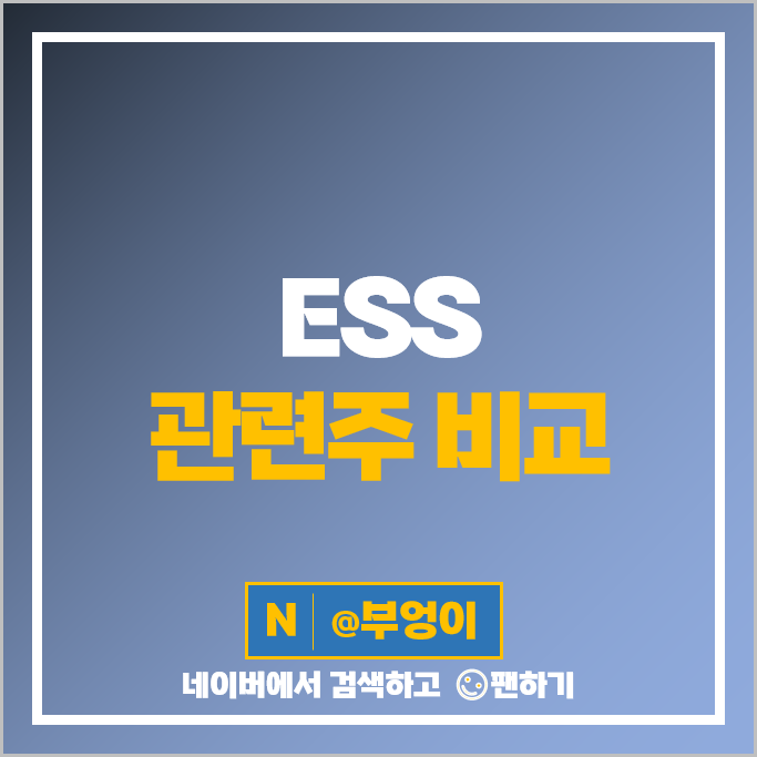 ESS 관련주 피엔티 신성이엔지 주가 캐리 그리드위즈 지투파워 주식 ESS 관련주 피엔티 신성이엔지 주가 캐리 그리드위즈 지투파워 주식