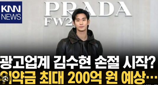 김수현, 벼랑 끝에 서다! 故 김새론 스캔들부터 채무 논란, 그리고 30억 소송까지! 그의 선택은?