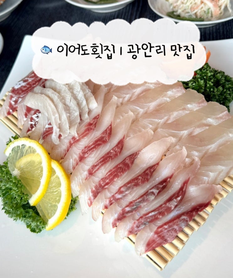  [부산 맛집] 이어도횟집 | 광안리 오션뷰 맛집 룸 코스요리
