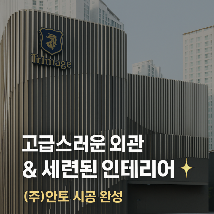  순천 모델하우스, 견본주택 시공 전문 (주)안토 시공사례 소개