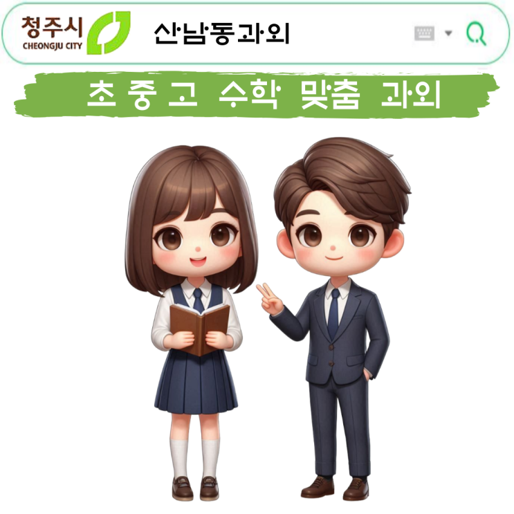  산남동 중1 수학과외 쉽게 배우는 법!