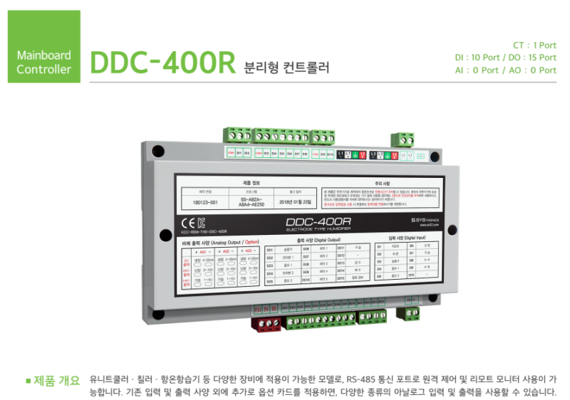 시스트로닉스 DDC-400시리즈 분리형 컨트롤러