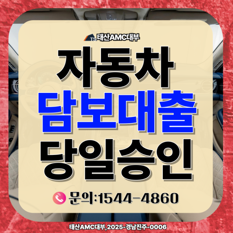  광주자동차담보대출 빠르게 이용하는 방법