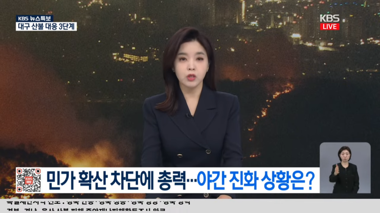 <b>대구 함지산 산불</b>, 원인과 현재 상황 정리