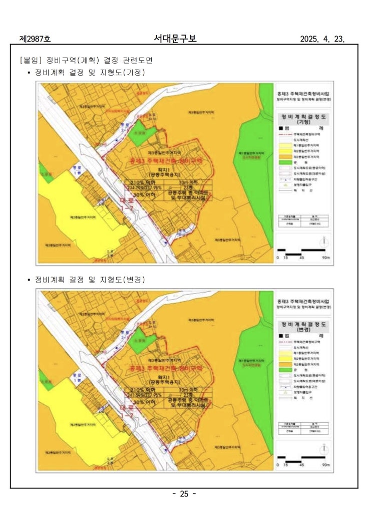  홍제3주택재건축정비계획 변경지정 고시