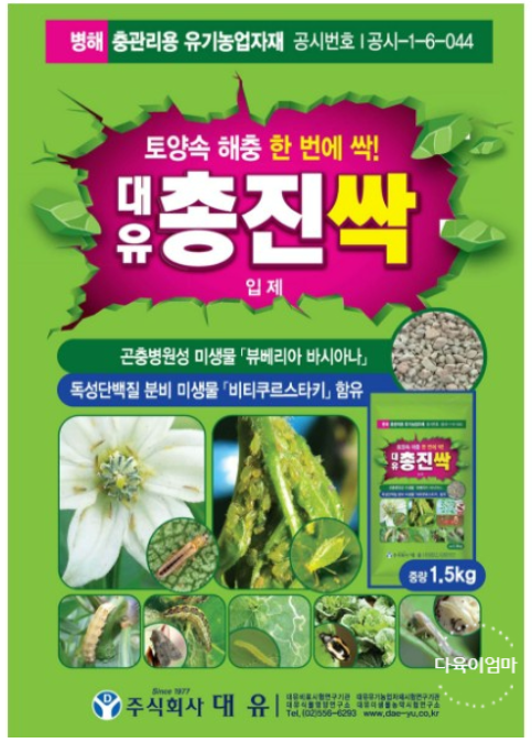 토양살충제 토양살균제 사용시기 및 사용방법