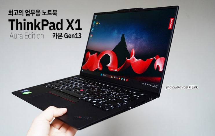  씽크패드 X1 카본 13세대 리뷰 가벼운 노트북 추천 레노버 가정의달 할인 이벤트 쿠폰코드 공유
