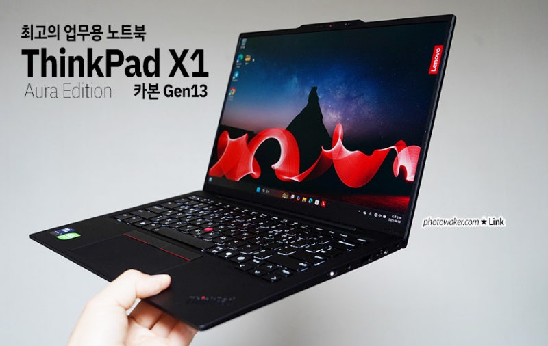 씽크패드 X1 카본 13세대 리뷰 가벼운 노트북 추천 레노버 가정의달 할인 이벤트 쿠폰코드 공....