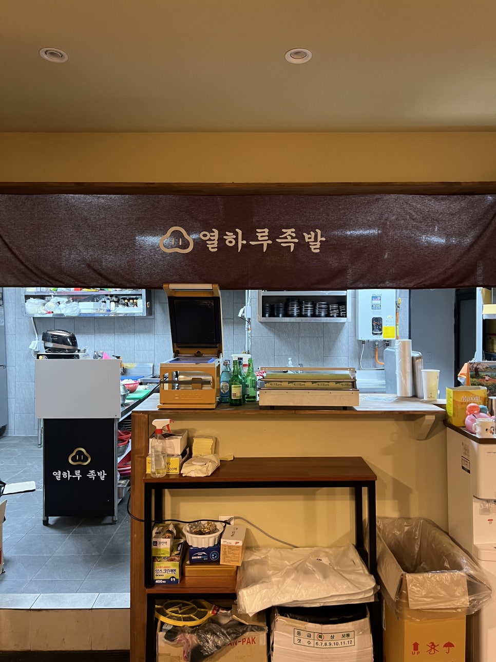 열하루족발 사진 4