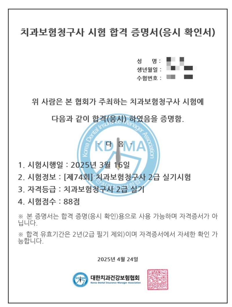 치과보험청구사 2급 시험 합격후기(공부팁, 시험팁, 수업 후기 등)