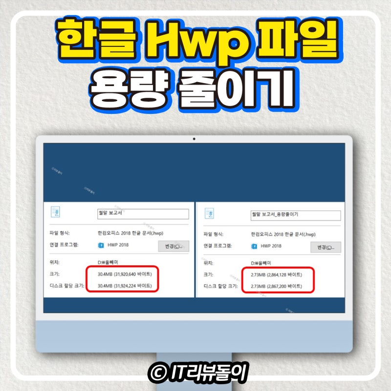 한글 파일 용량줄이기 방법 꿀팁가이드