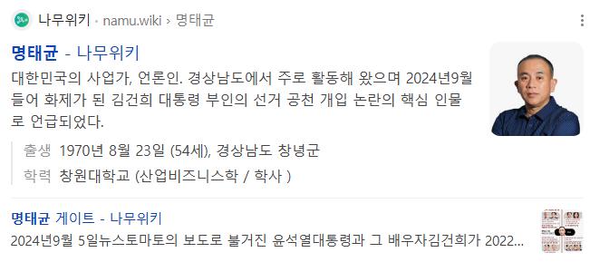25년 4월 29일자 정치 기사 "<b>명태균</b>, <b>오세훈</b> 잡으러 서울 온... 