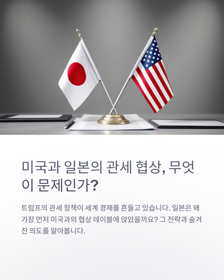 <b>미국</b>과 <b>일본</b>의 <b>관세</b> 협상, 무엇이 문제인가? (플라자 <b>합의</b>)