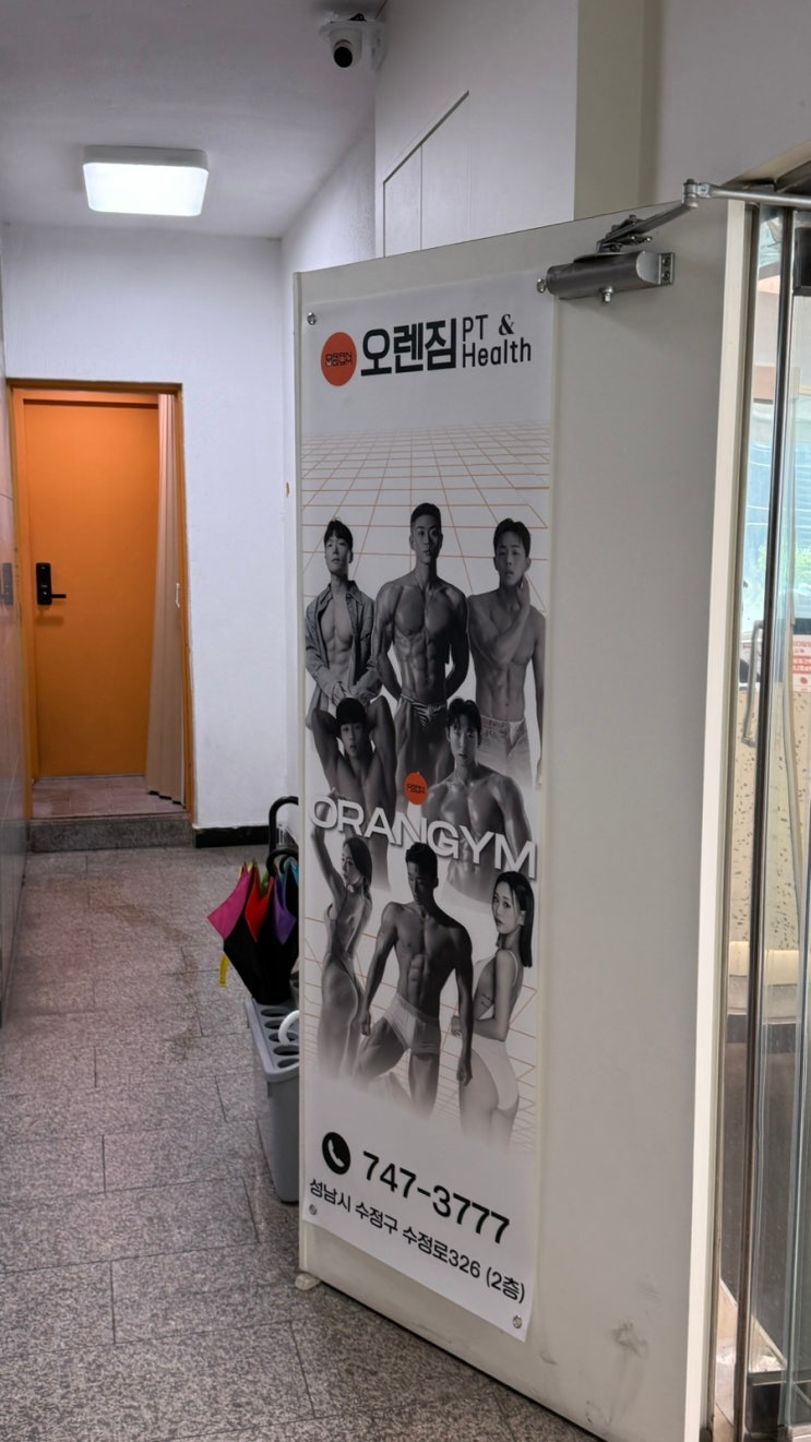  [성남] 25분 PT 전문, 오렌짐 산성역점 리얼 후기 (산성역 PT 추천)