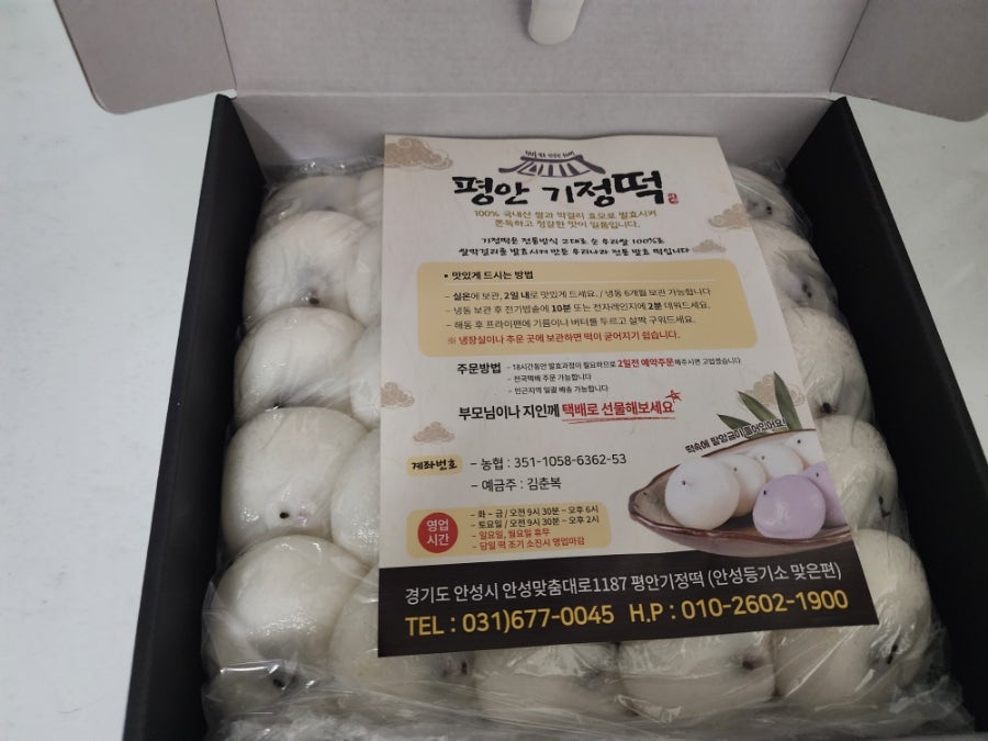 평안기정떡 사진 8