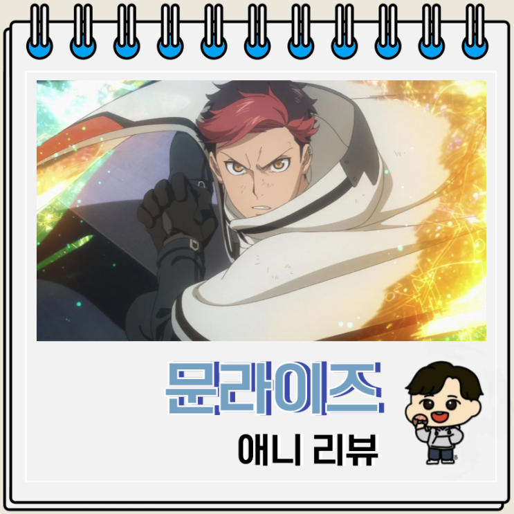 넷플릭스 애니 문라이즈 리뷰 줄거리 넷플릭스 애니 문라이즈 리뷰 줄거리