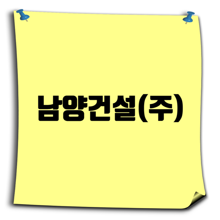  남양건설 취업족보채용공고·연봉정보·면접후기·남양휴튼 브랜드 완전정리
