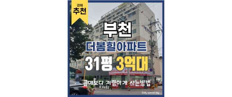 부천아파트경매 대곡소사선 예정인 경매 기회 아파트! 부천아파트경매 대곡소사선 예정인 경매 기회 아파트!