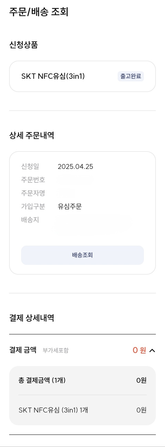 [프리티모바일]SKT망 알뜰폰 사용자 유심 출고