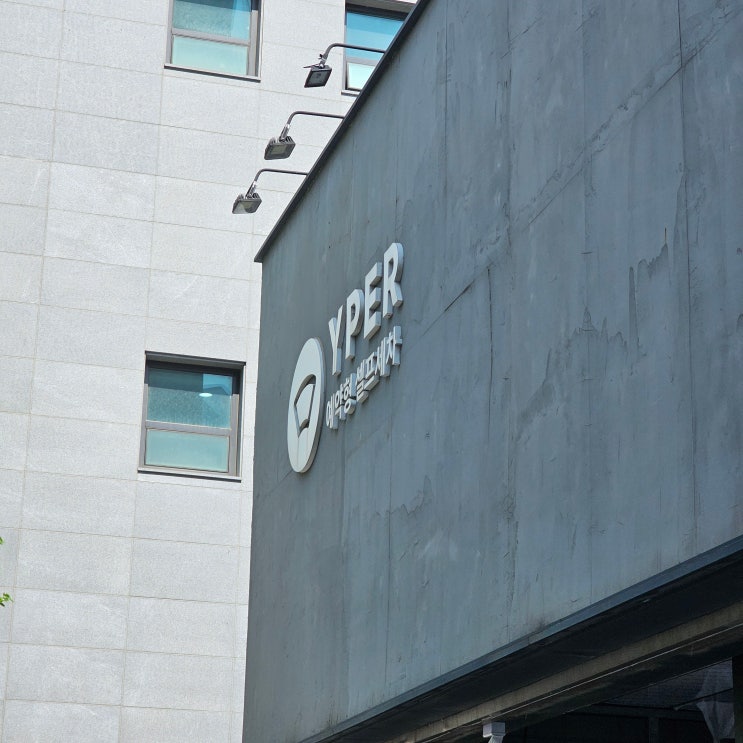  와이퍼 구의점 자동차 셀프세차 할인 30분 무료쿠폰