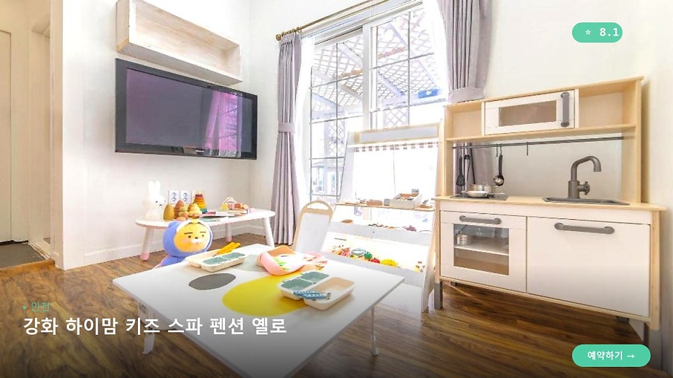강화하이맘키즈스파펜션옐로 사진 4