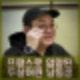 순돌이 이건주 남동생 프랑스 입양 함수현 함상진 식사