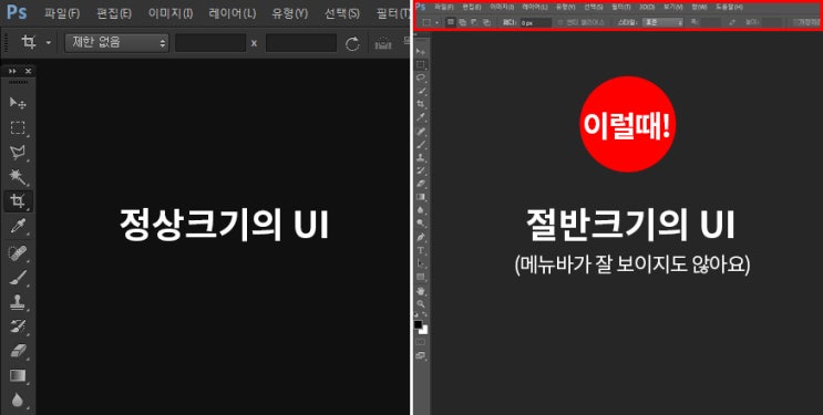  포토샵 일러스트 모니터 해상도와 맞지않을때 해결방법!