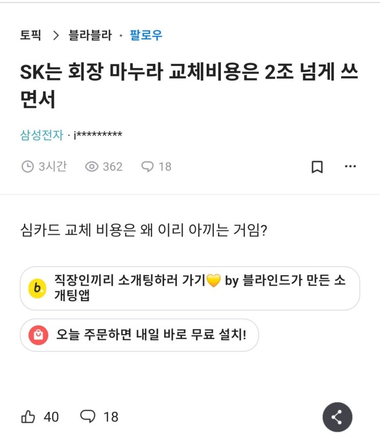 SK해킹사건 <b>최태원</b> 대리인이 삭제요청 한 글 원본은?