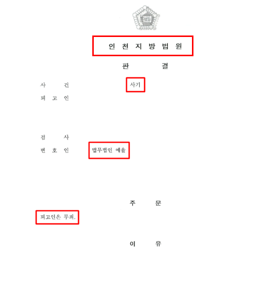 인천폰지사기변호사 압류 해결전략은 관련 사진