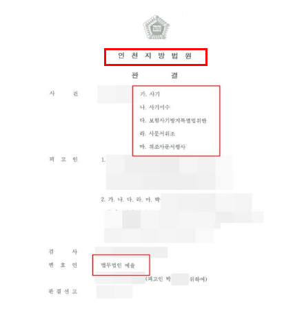 인천폰지사기변호사 압류 해결전략은