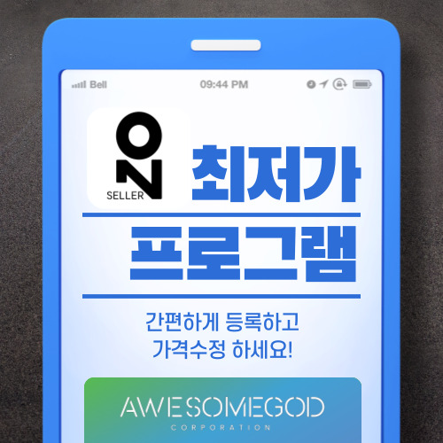  카탈로그 최저가 셀러온이라면 쉽게 1위할 수 있습니다.