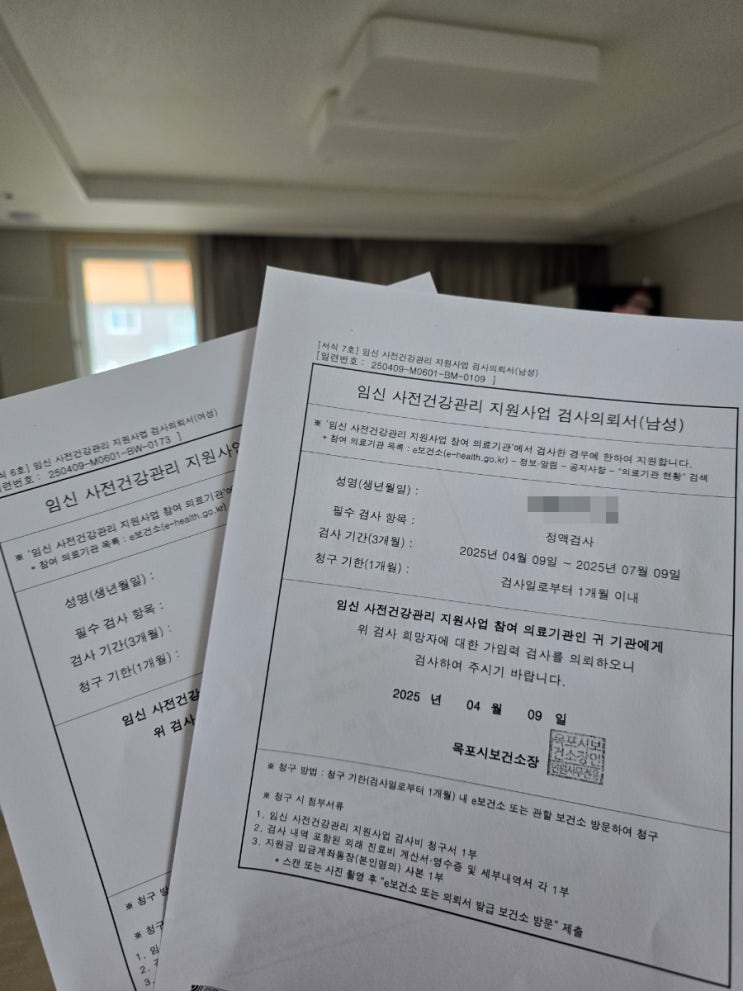  난소나이 난소기능검사(AMH)목포 임신 사전건강관리 지원 후기